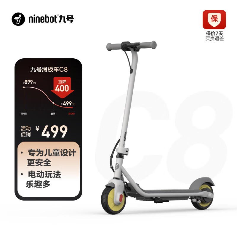 Ninebot九号儿童电动滑板车C8 儿童礼物男孩女孩学生两轮车助力车平衡车电动车玩具6-12岁高性价比高么？
