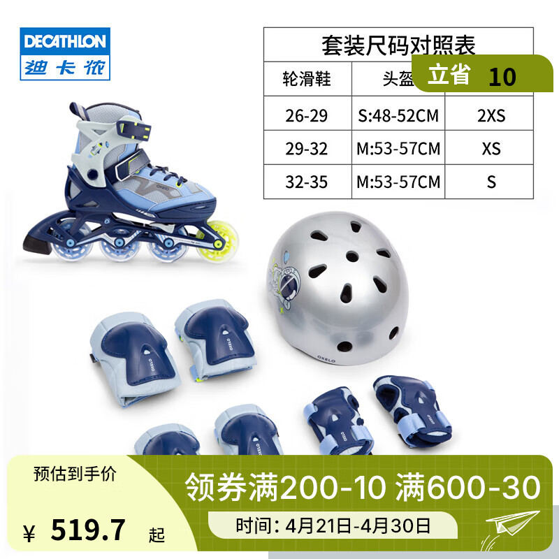 迪卡侬（DECATHLON）轮滑鞋轮滑鞋儿童初学者女童男孩滑冰鞋滑轮鞋 太空旅行款套装（鞋+头盔+护具） 29-32码（脚长18.5-20cm）