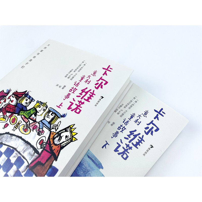 大作家写给孩子们:卡尔维诺意大利童话故事 卡尔维诺编著儿童文学童话故事集 浪花朵朵童书
