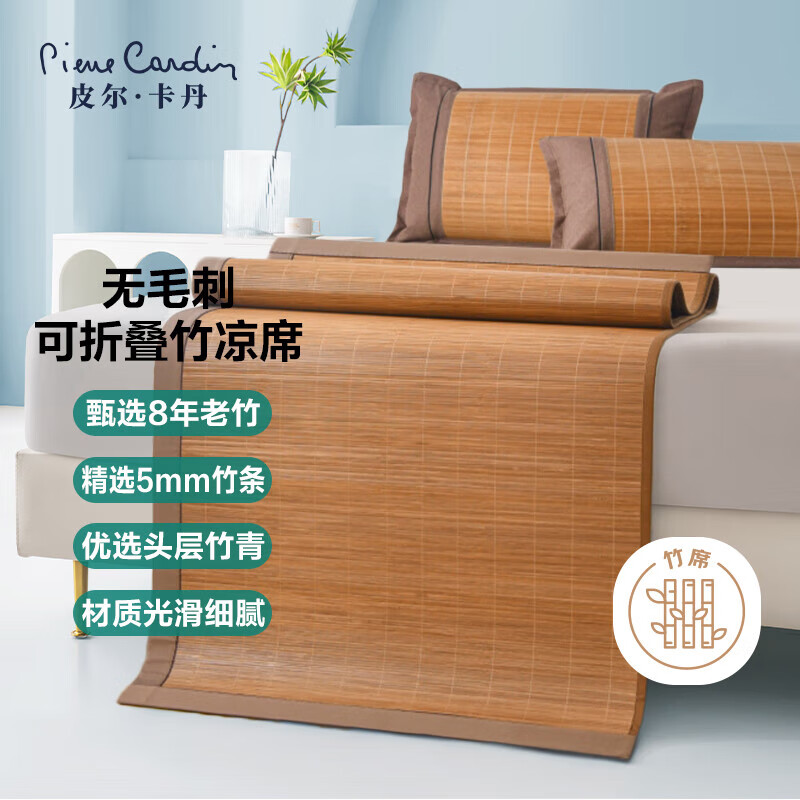 皮尔卡丹（pierre cardin）碳化头层竹青 竹席凉席 单人草席子 90*195cm 【可折叠双面可用】