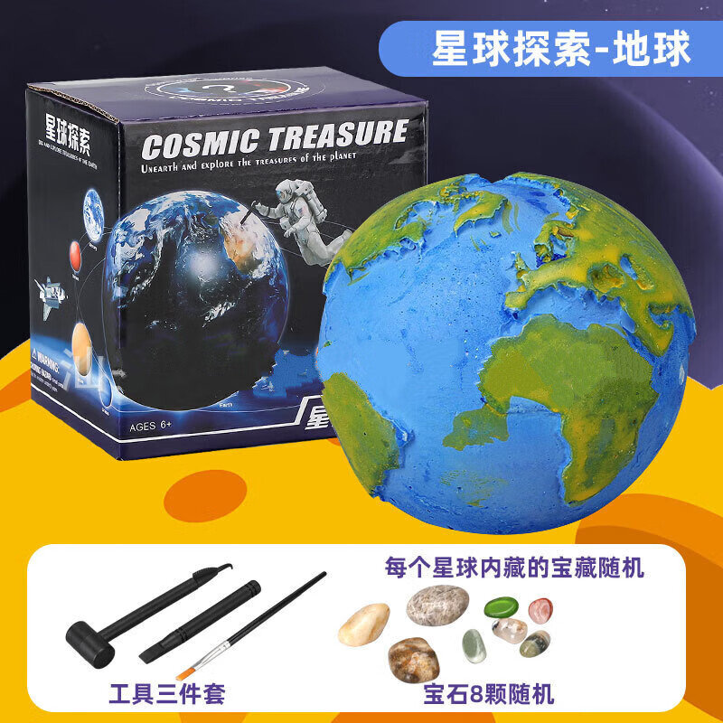 微凡嘉(weifanjia)儿童考古挖掘玩具星球太空探索宝石地球月球八大