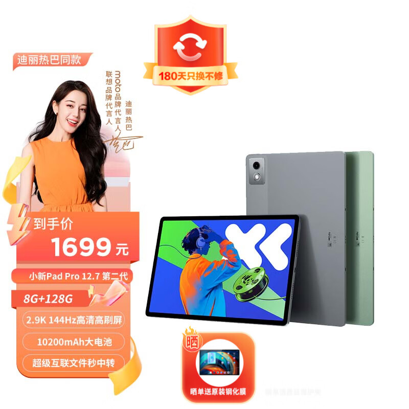 ���루Lenovo������ƽ��С��Pad Pro 12.7Ӣ�� ѧϰƽ�����һƽ�� 2.9K 144HZ 8+128G�ڶ��� �ֻ�Ĥ��װ��ɫ