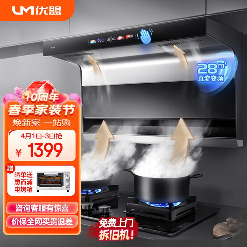 优盟（UM）直流变频 顶侧双吸油烟机 7字型抽油烟机28m³/min大吸力 家用排油烟机自清洗 挥手控制UC188Q