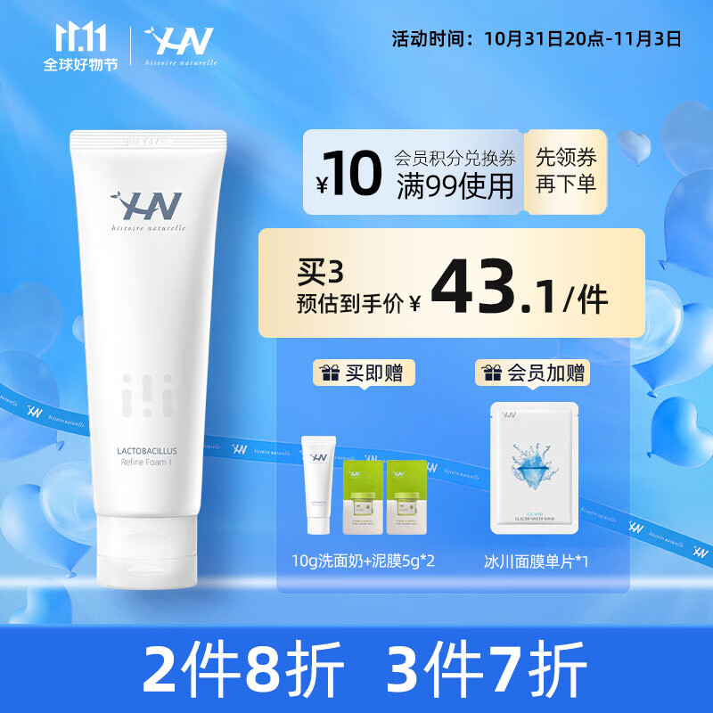 荷诺益生菌氨基酸洗面奶120g温和清洁洁面乳男女适用怎么样,好用不?