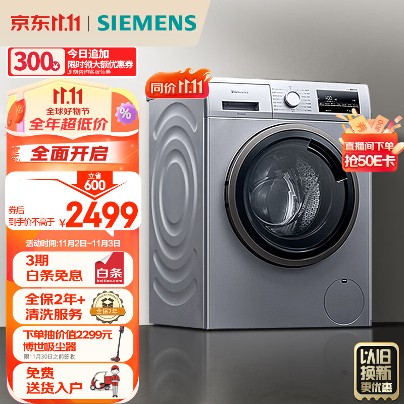西门子(SIEMENS) 9公斤滚筒洗衣机全自动 BLDC变频电机 99.9%除菌 专业羽绒洗 XQG90-WG42A2Z81W怎么看?