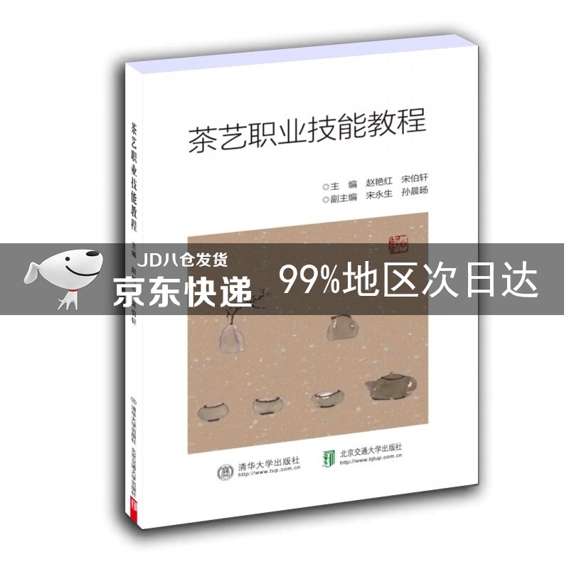 茶艺职业技能教程
