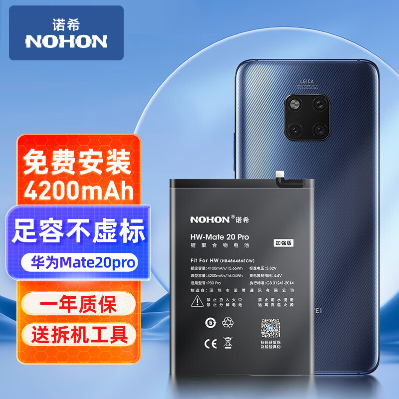 诺希 适用于华为mate20pro手机电池 内置电池更换大容量 通用华为p30