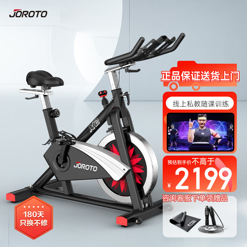 捷瑞特(JOROTO)动感单车家用磁控阻力健身自行车跑步机健身器材智能单车健身器 X2 .