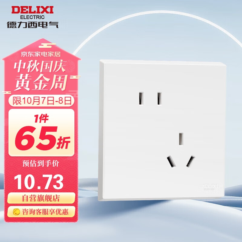 德力西（DELIXI）开关插座面板CD229系列 86型插座 10A斜五孔插座 哑光白大板怎么看?