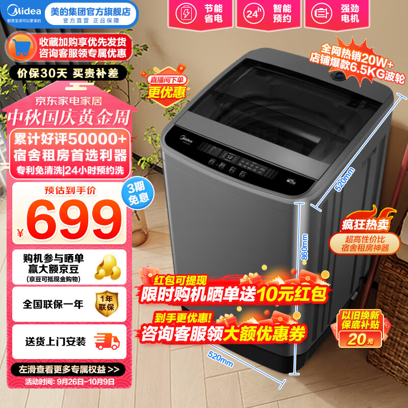 美的（Midea）波轮洗衣机全自动 6.5公斤迷你洗衣机小型 内桶免清洗 宿舍租房神器小巧省空间 以旧换新 MB65V33E属于什么档次？