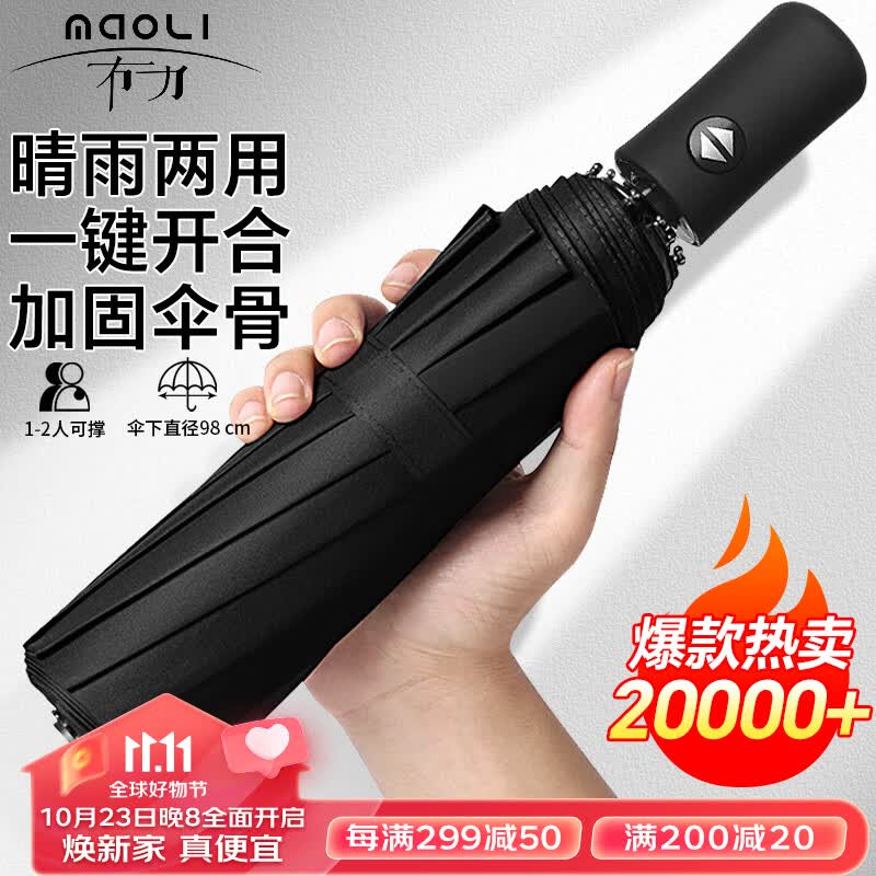 冇力雨伞自动男士折叠伞晴雨两用大号遮阳伞黑胶太阳伞 8骨黑色可定制属于什么档次?