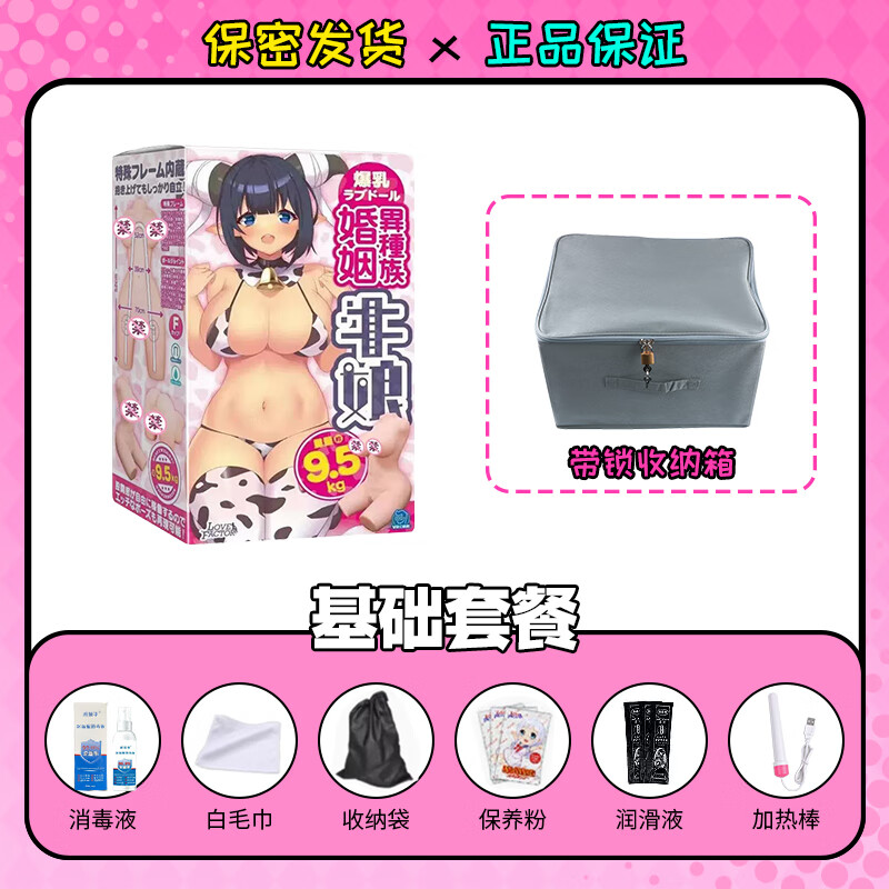 LOVEFACTOR美乳牛娘春风精灵阴臀倒模飞机杯名器男人发泄20斤实体半身女友 到手可玩基础套餐【送性感内衣+带锁收纳箱】