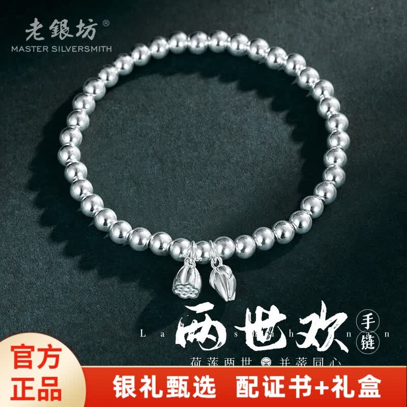 老银坊 两世欢银手链 国潮女士手串999足银时尚 生日礼物 手链 约10克【证书+礼盒】高性价比高么？