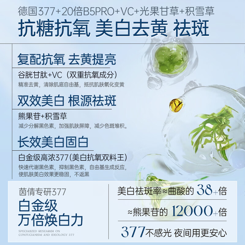 茵倩377美白面膜补水保湿淡斑去黄气提亮暗沉紧致抗皱纹抗老面膜正品 持证美白/祛斑/祛黄【30片】