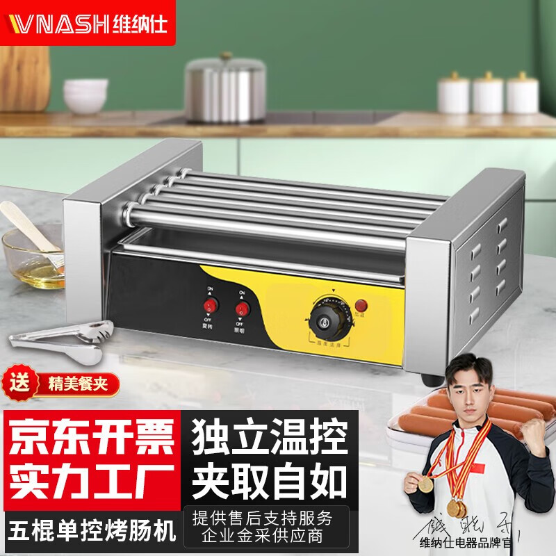維納仕 烤腸機商用 熱狗香腸機小型擺攤烤香腸機臺灣熱狗機熱狗機便利店烤腸機臺式烤火腿腸機全自動(dòng)控溫 【5管】單溫控 無(wú)玻璃燈箱