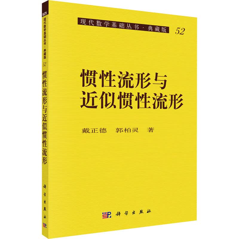 惯性流形与近似惯性流形 图书