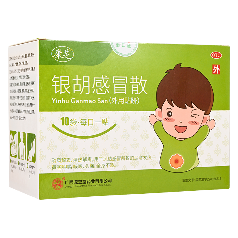 康芝 银胡感冒散 2.2g:0.