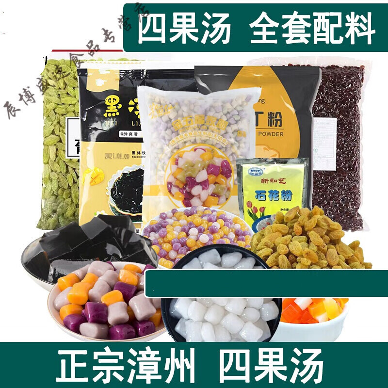 维霆漳州四果汤配料商用水材料摆摊工具打包盒原材料 熟小红豆1斤