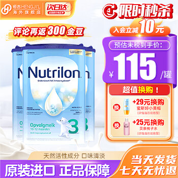 诺优能荷兰牛栏（Nutrilon）原装进口 婴幼儿配方 奶粉   保税发货 成长牛奶粉 3段3罐（10-12月）保质期24年3月