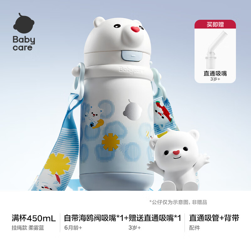 babycare小白熊儿童保温杯婴幼儿宝宝水杯幼儿园1-3岁学饮吸管杯外出水壶t 柔雾蓝背带款（赠直通吸嘴） 450ml