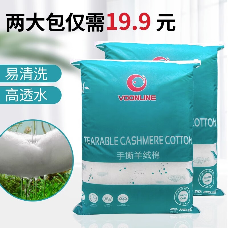 沃韦朗（VOONLINE）手撕羊绒棉过滤棉鱼缸过滤棉高密度手撕羊绒棉 【2包/立省7】手撕羊绒过滤棉250g属于什么档次？