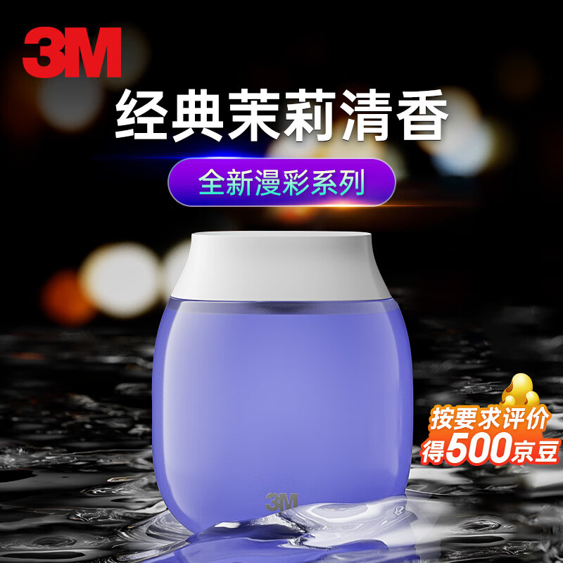 大神剖析3MPN38810车载香水怎么样好不好，了解一周心得分享