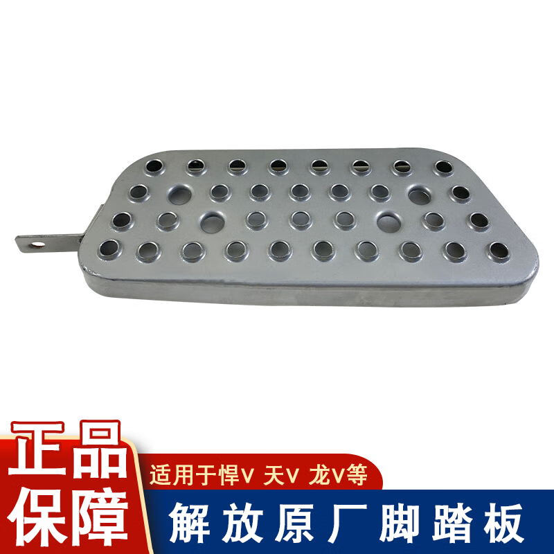 千驰嘉适用解放天v悍v脚踏板上车铁板一汽青岛配件龙vh龙v铁板踩板 左