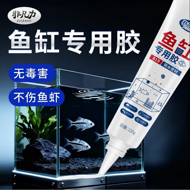 非凡力鱼缸玻璃胶粘鱼缸漏水专用胶水族水池漏水补缝胶补漏胶防水密封胶鱼缸胶一支装120g
