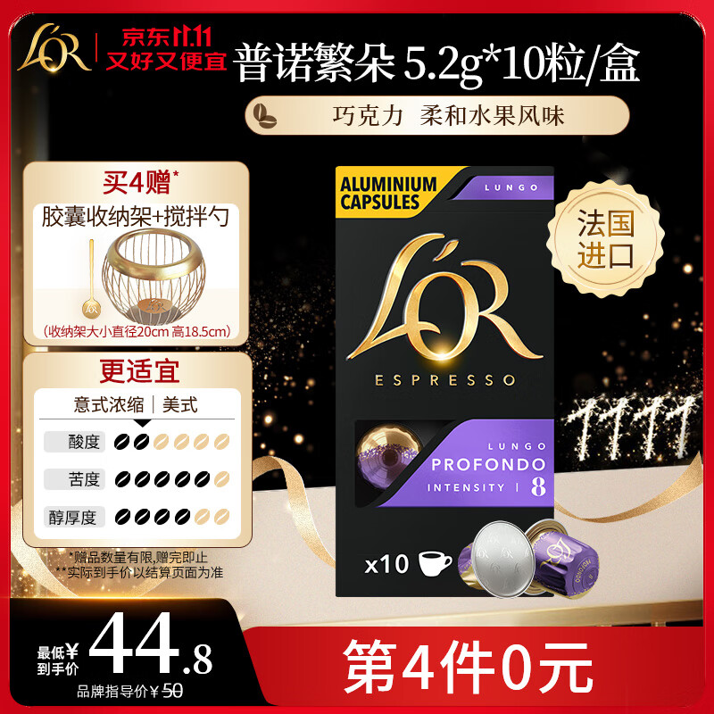 L&#039;OR咖啡胶囊普诺繁朵5.2g*10粒 原装进口 阿拉比卡豆意式浓缩黑咖lor