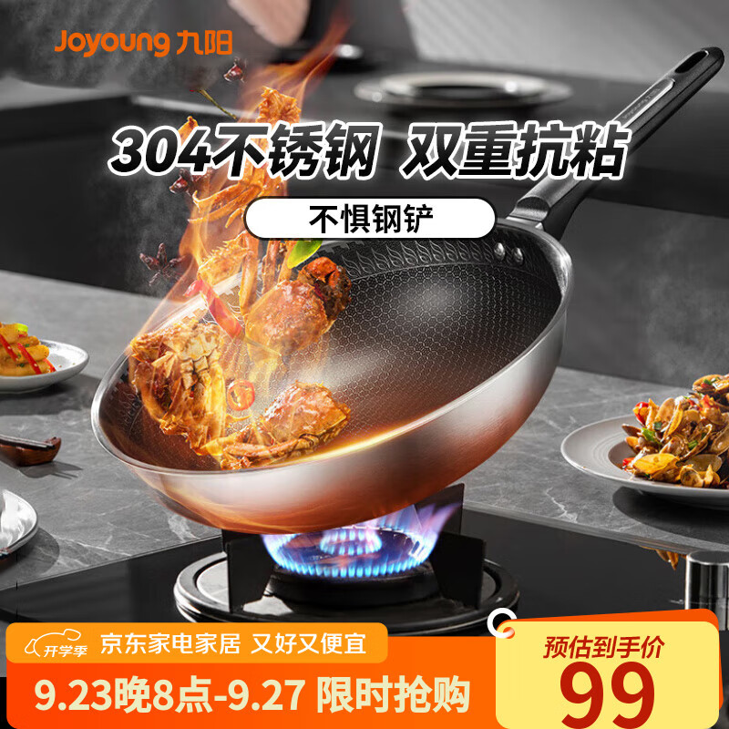 九阳（Joyoung）炒锅304不锈钢蜂窝不粘炒锅炒菜锅平底煎锅家用不挑炉灶30cm