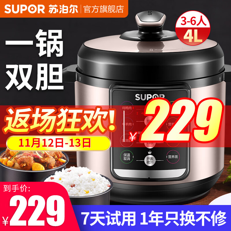 苏泊尔（SUPOR）电压力锅 4L双胆高压锅家用电压锅智能预约高压煮饭煲汤锅 开盖收汁 可供3-6人