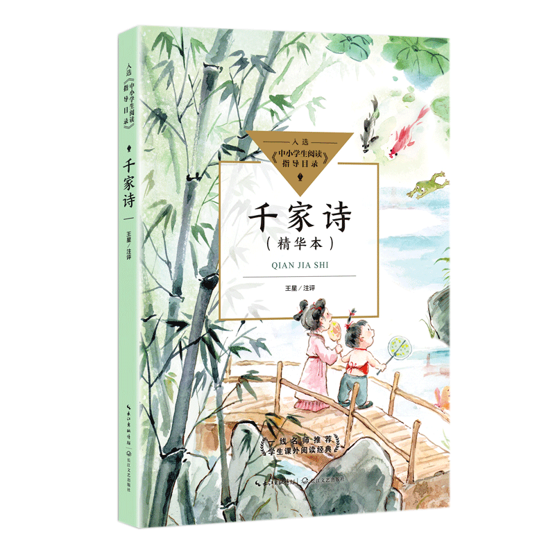 【新华书店】千家诗:精华本 正版包邮