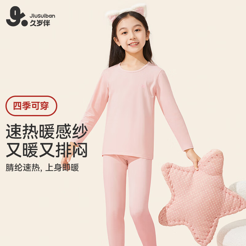 久岁伴【薄暖】儿童秋衣秋裤秋冬季男女童保暖内衣套装中大童青少年打底 女童/浅粉 （纯色）402028 160 /身高150-162体重90-105斤