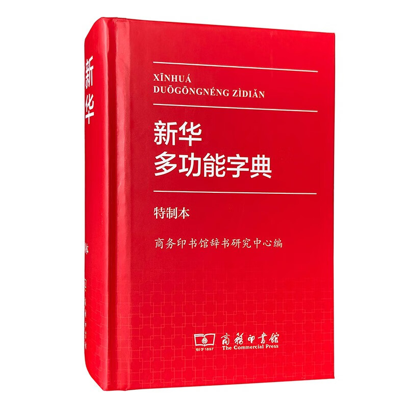 新华多功能字典 1-6年级小学通用现代汉语便携式新华字典 小学必备工具书系列