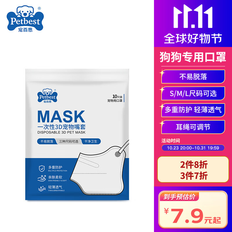 宠百思 10片装狗狗嘴套防咬防乱吃泰迪萨摩耶防叫宠物狗一次性口罩 S（贵宾、博美等小型犬） 10片装怎么看?