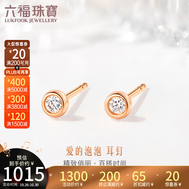 六福珠宝 18K金甜蜜泡泡钻石耳钉耳骨钉定价 共3分/红18K/0.38克-玫瑰金色使用感如何?