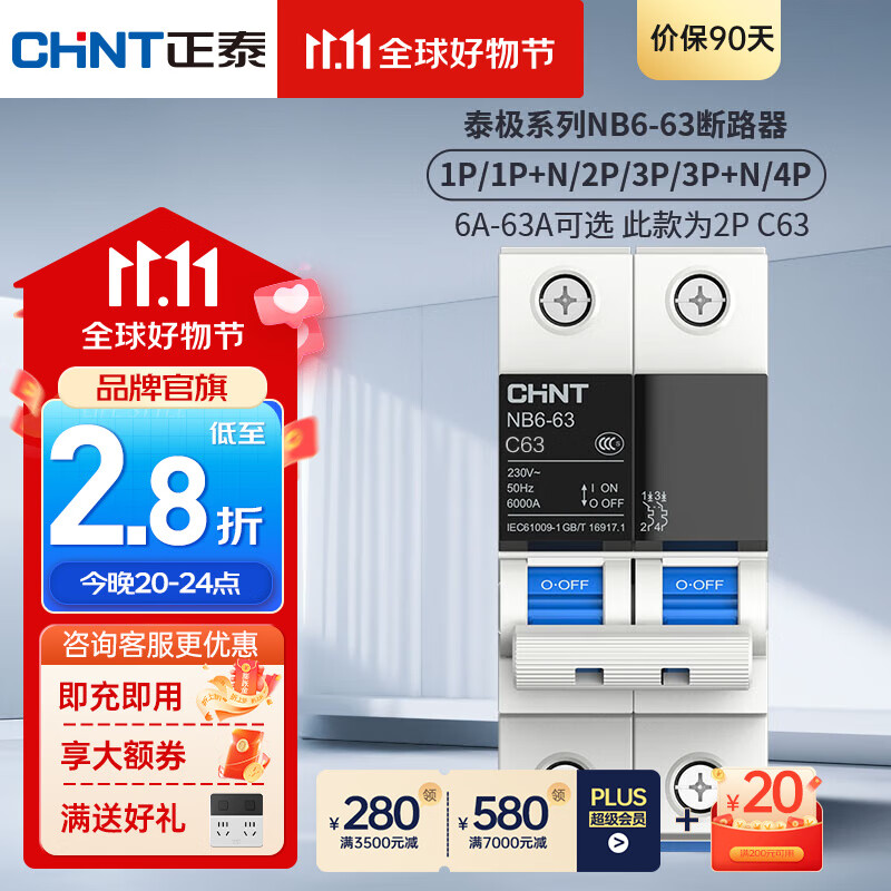 正泰（CHNT）空气开关空开断路器小型家用泰极 NB6-63 2P C63属于什么档次？