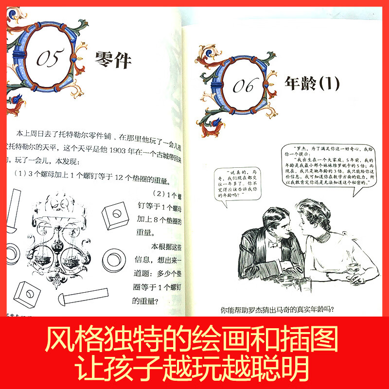 很美很美的烧脑书世界智力开发经典题黄金题小学生思维训练书 很美很美的烧脑书(全4册)