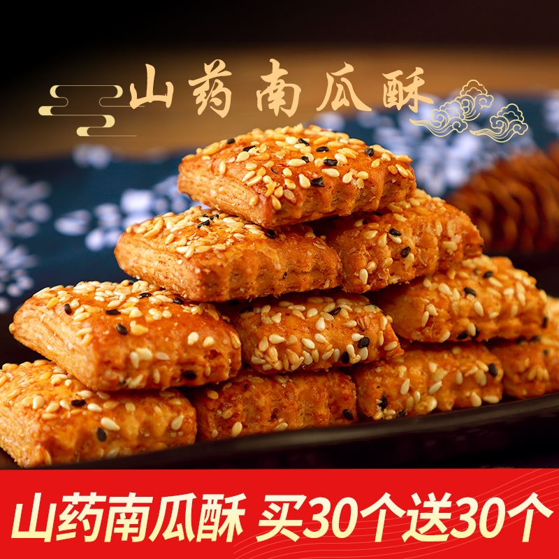 维霆山药南瓜酥咸味饼干千层酥传统糕点心南瓜饼油炸休闲小吃零食