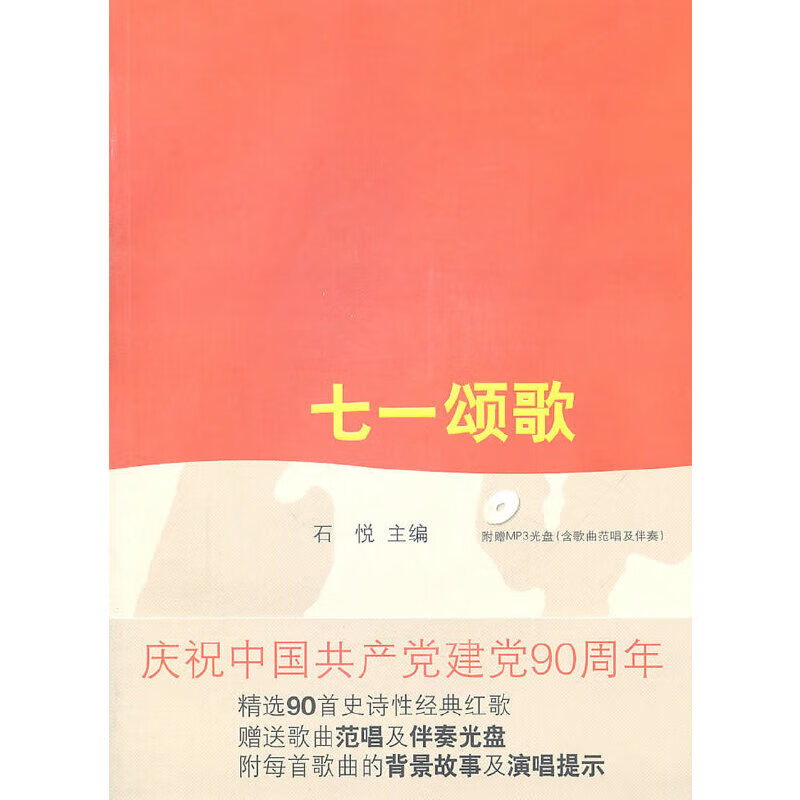 七一颂歌
