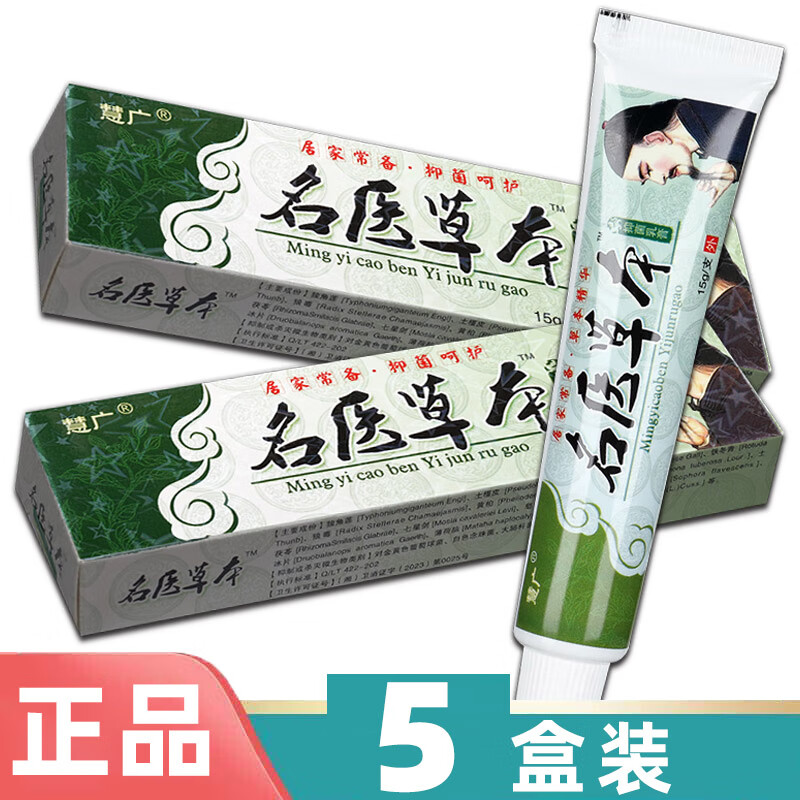 慧广 名医草本抑菌乳膏 名医草本中药乳膏 5盒装