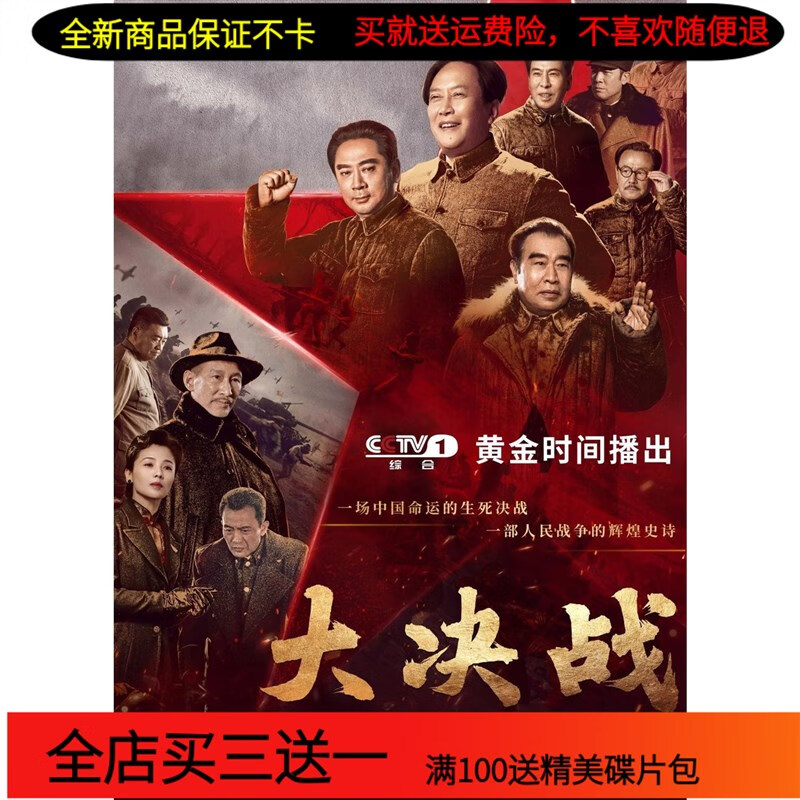 erilles大决战dvd碟片完整版 抗战电视剧车载家用光盘 唐国强王劲松