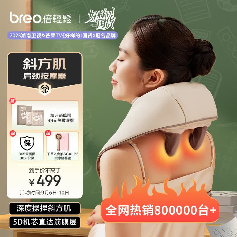 倍轻松（breo）N5 mini颈椎按摩器 按摩披肩 肩颈按摩器斜方肌 腿腰颈部按摩仪颈椎 按摩枕头 教师节老师生日礼物怎么看?