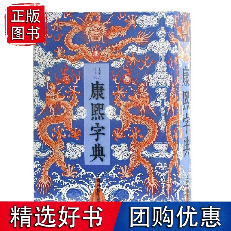康熙字典(引之校改本)