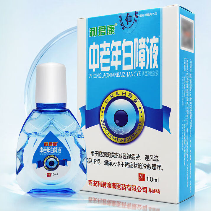 利君康中老年白障滴眼液润目冷敷眼部护眼迎风流泪干涩缓解l眼疲劳