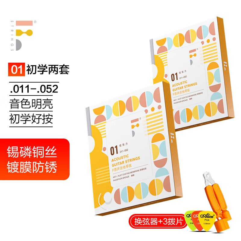 F耳福民谣吉他琴弦00一套6根装全套玄线磷铜镀膜防锈初学木吉他弦 01低张力两套(11-52) 送好礼