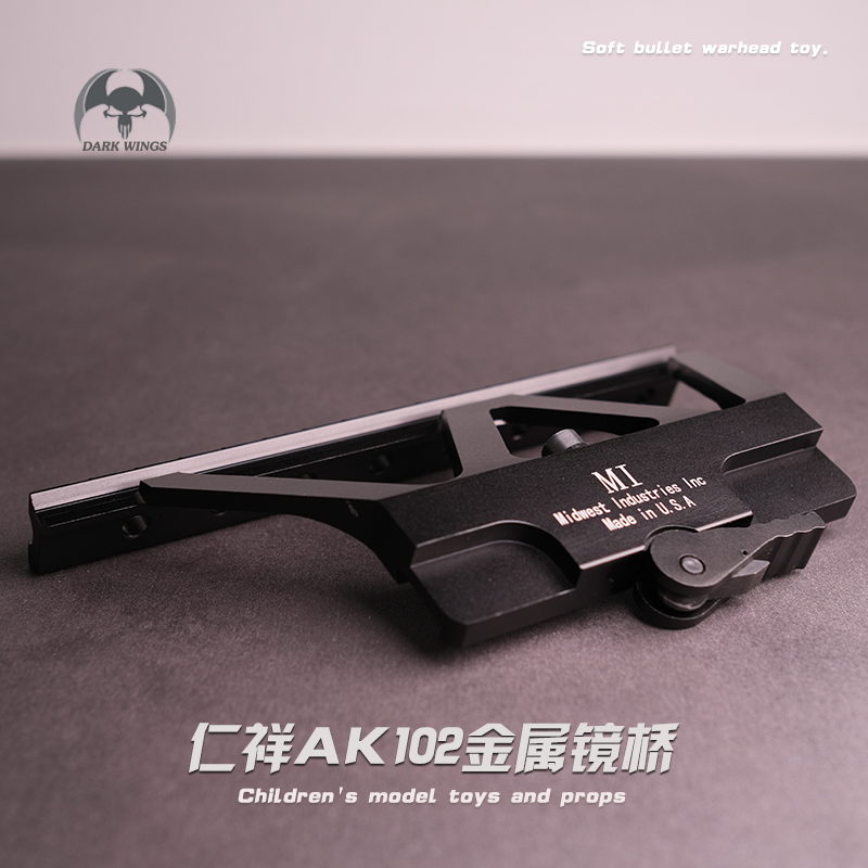 仁祥ak镜桥 仁祥五代ak102金属镜桥侧导轨通用配件玩具模型【仁祥ak