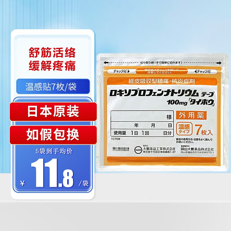 日本久光镇痛贴三笠止痛膏药贴止疼经皮镇痛消炎剂颈椎疼腰椎间盘突出