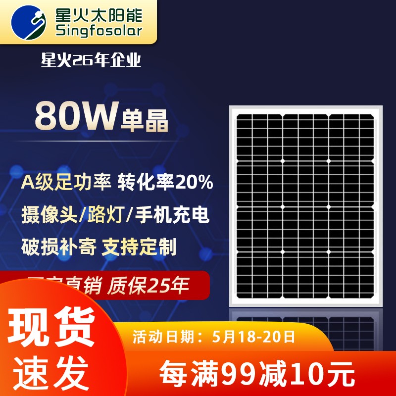 (全新升级款)星火 80W单晶太阳能电池板充12V电瓶80W太阳能板光伏发电板户外专用