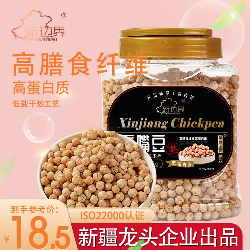 新边界 香酥鹰嘴豆500g坚果炒货新疆特产非油炸即食熟豆健身粗粮代餐使用感如何?